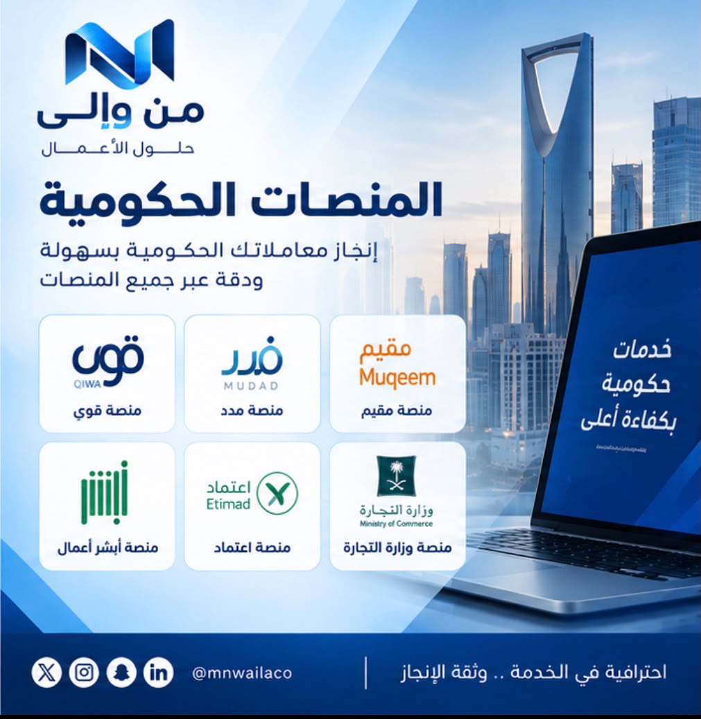 المنصات الحكومية
