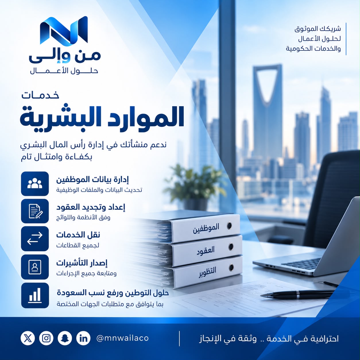 خدمات الموارد البشرية