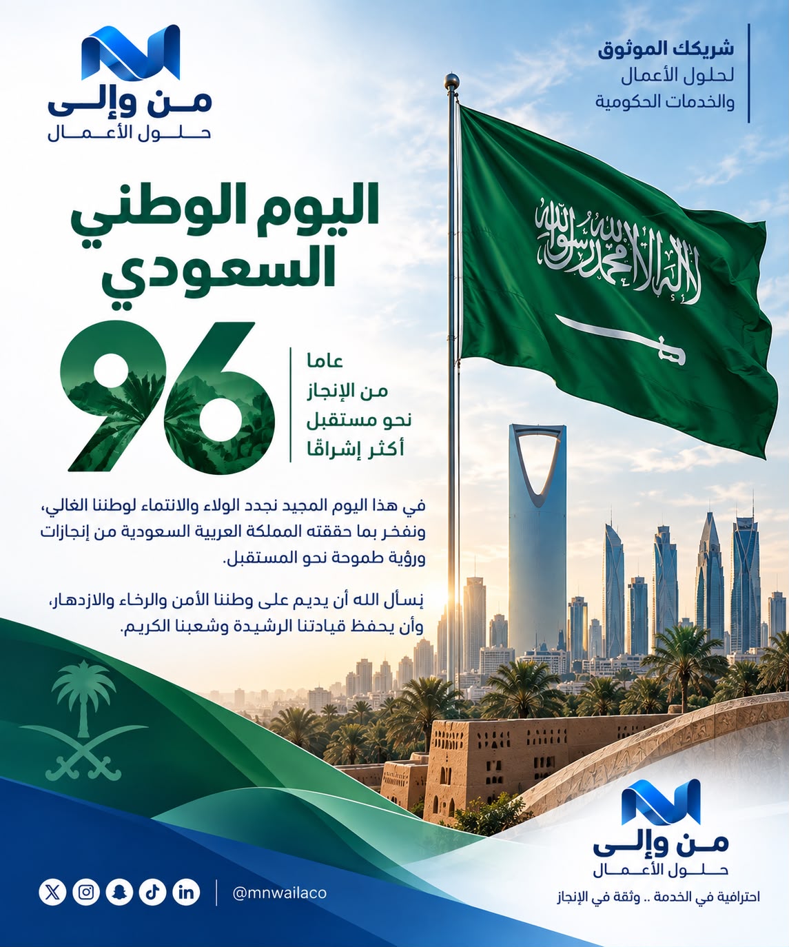 اليوم الوطني السعودي
